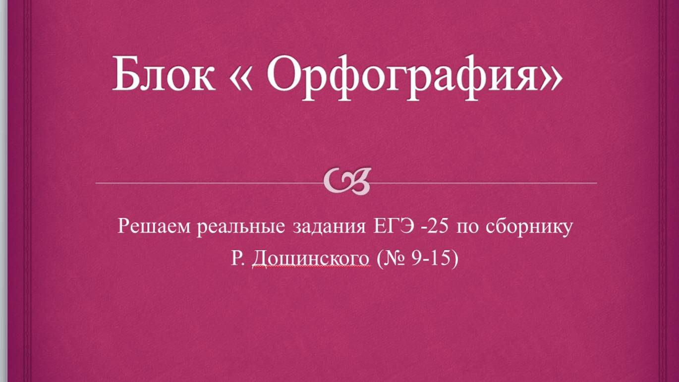 Решаем реальные задания ЕГЭ -25