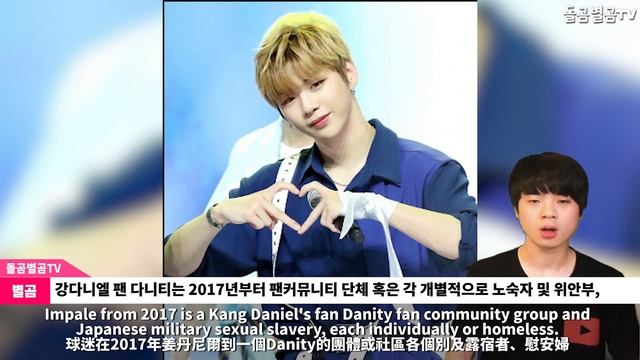 【ENG】(Kangdananiel)강다니엘의 생일을 기념한 팬들의 놀라운 행동? Kang Daniel Birthday 강다니엘 직캠,강다니엘 생일,강다니엘 팬미팅,돌곰별곰TV