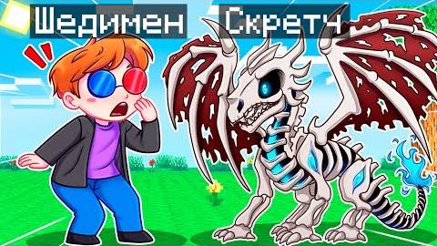 Майнкрафт но Я Стал ПОМОЩНИКОМ КОСТЯНЫМ ДРАКОНОМ! смотреть онлайн