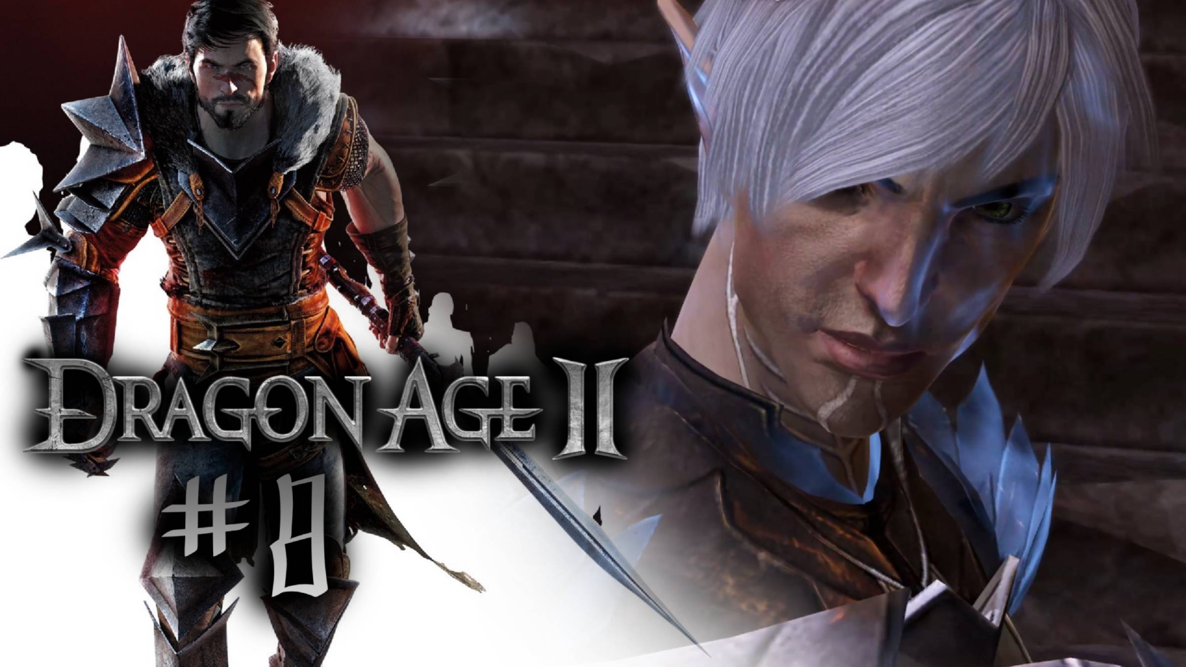 ВСТРЕЧА С ФЕНРИСОМ | Dragon Age 2 прохождение #8 (максимальная сложность)