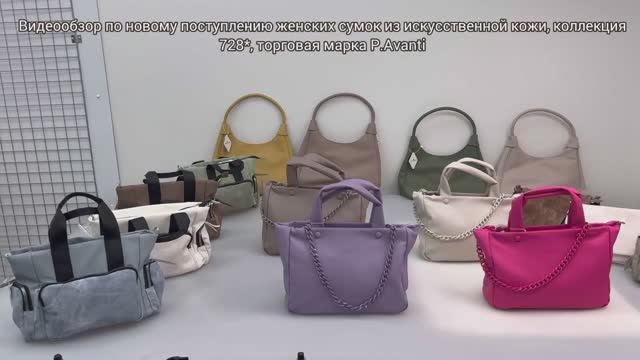 728_женские сумки из искусственной кожи торговая марка P.Avanti смотреть онлайн