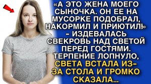 «Ты с помойки!» — кричала свекровь, а через месяц сама умоляла о помощи. Слушать рассказы из жизни