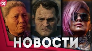 Игровые новости и обзоры