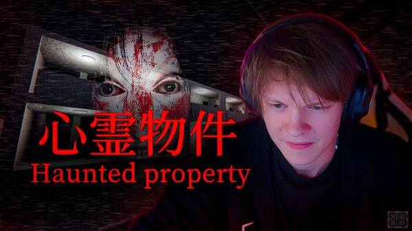 ДИПИНС В ПАРАНОРМАЛЬНОЙ ДЕШЕВОЙ КВАРТИРЕ //  Haunted Property