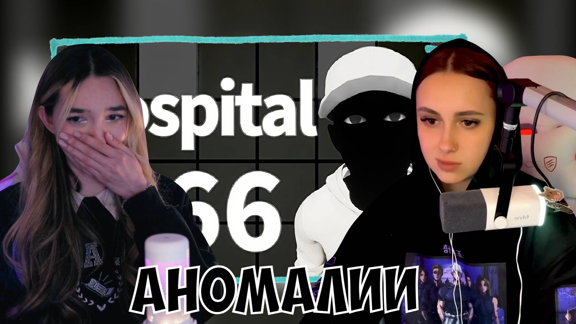 КСЮША И АЛИНА ИГРАЮТ В HOSPITAL 666