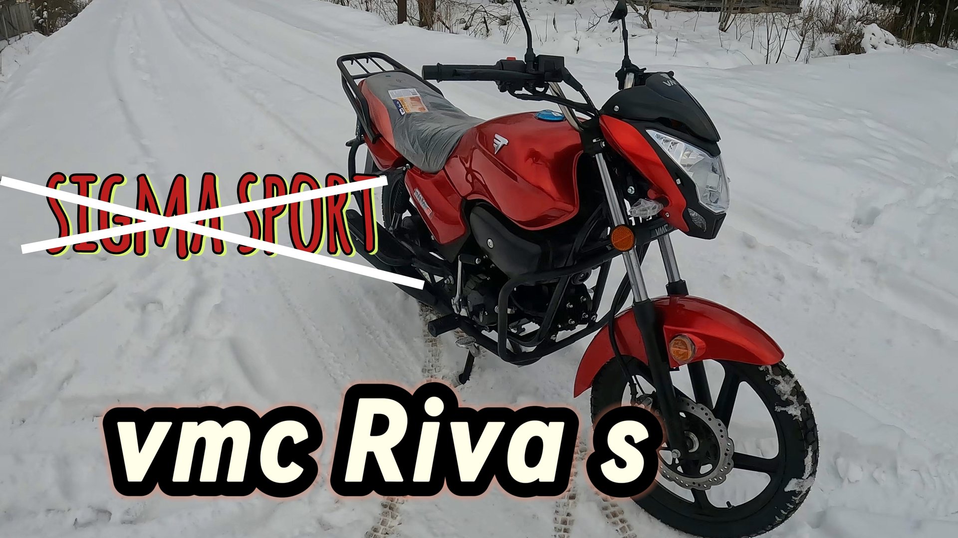 Как я купил мотоцикл. VMC Riva S. Обновлённая версия Sigma Sport. смотреть онлайн