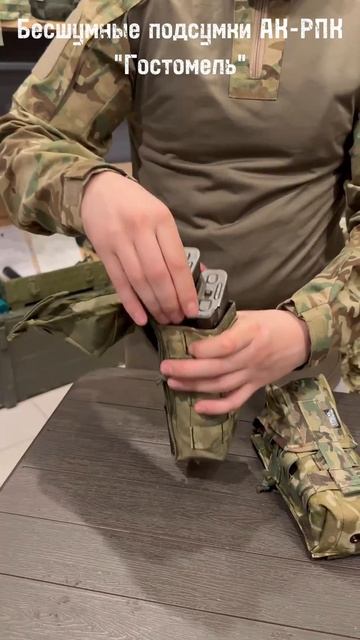 Обзор на бесшумный подсумок "Гостомель" смотреть онлайн