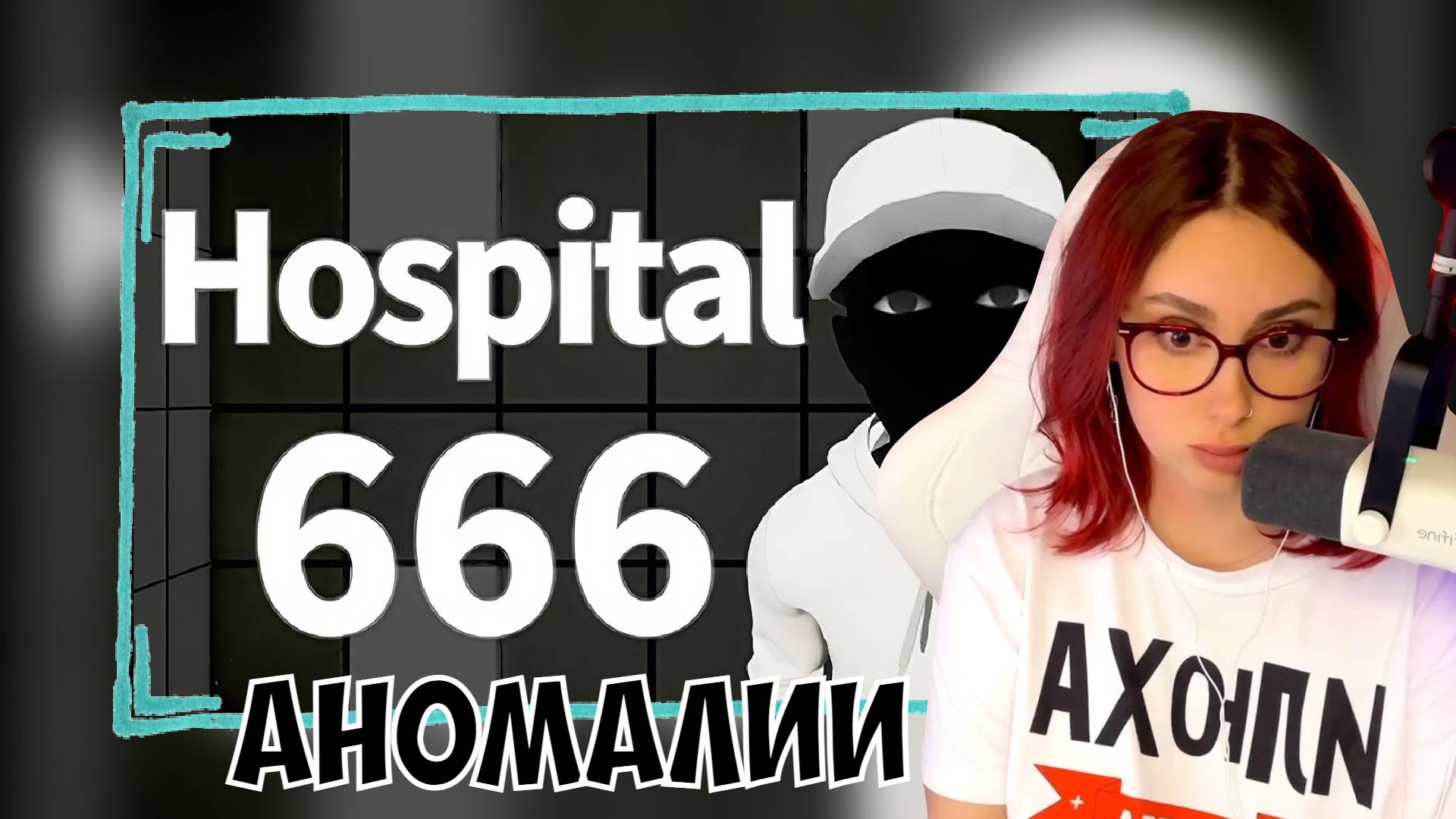 КСЮША ИГРАЕТ В HOSPITAL 666