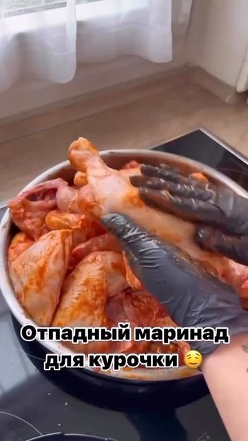 МАРИНАД ДЛЯ КУРОЧКИ смотреть онлайн