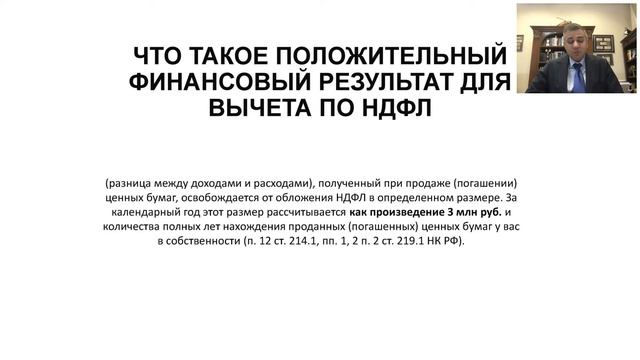Инвестиционный налоговый вычет по НДФЛ и Налогу на прибыль смотреть онлайн