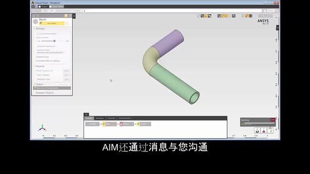 ANSYS AIM: Getting Started - Part 2 (Chinese) смотреть онлайн