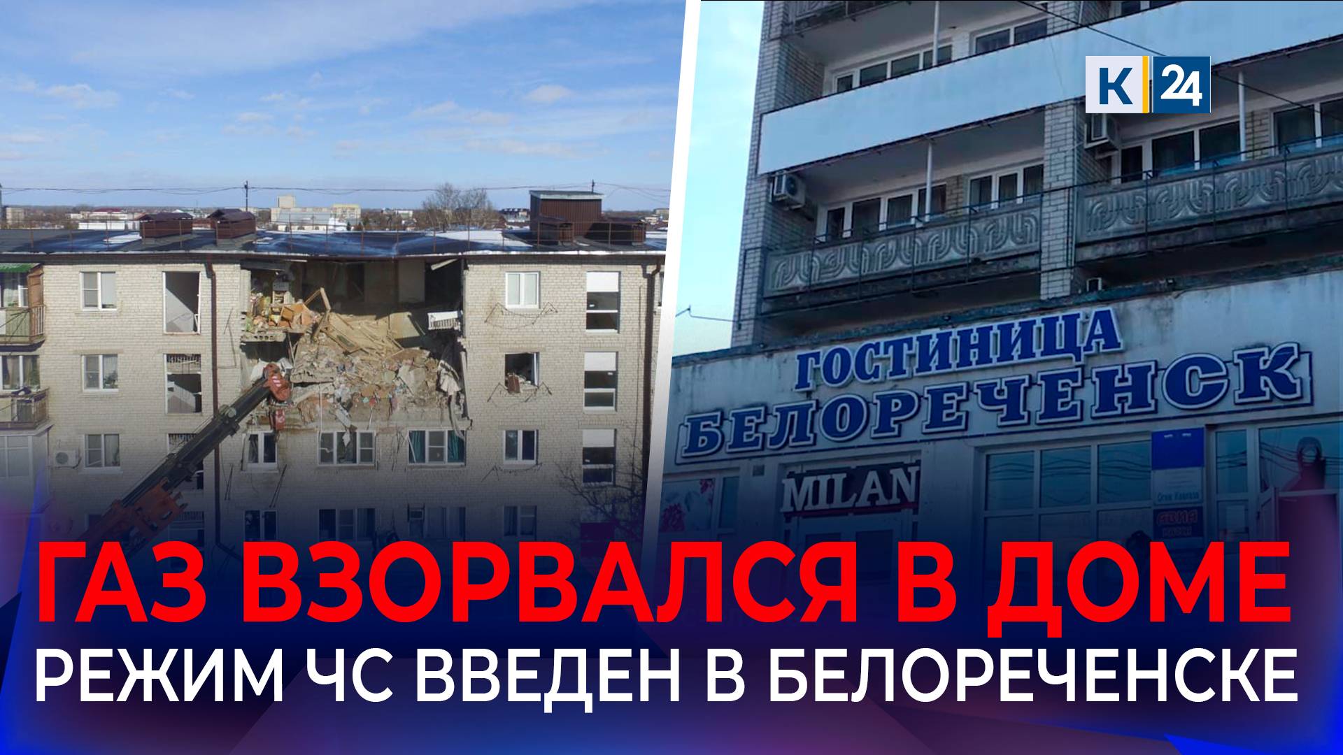 Хлопок газа разрушил жилую пятиэтажку на Кубани смотреть онлайн