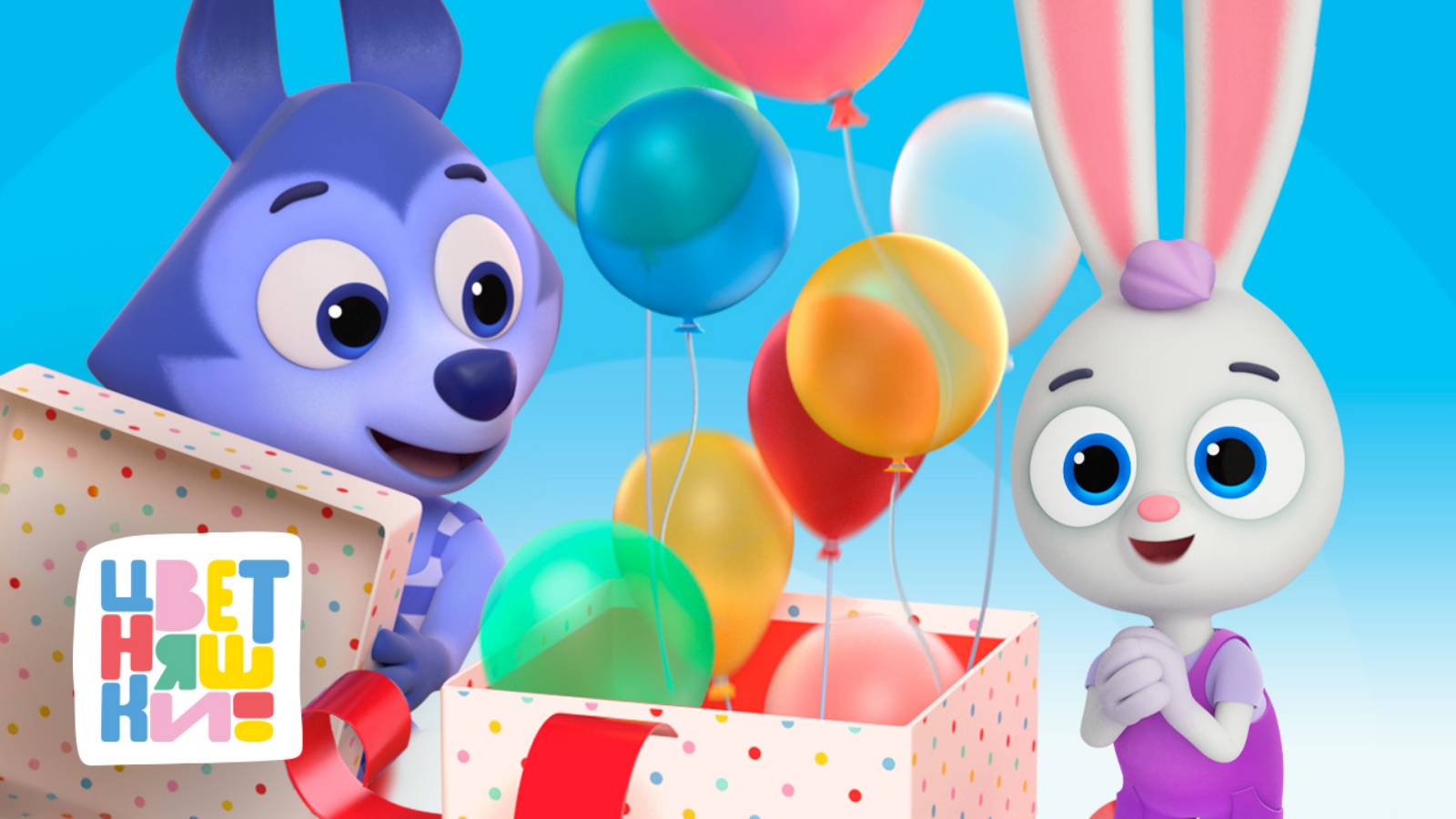 Цветняшки — Первые подарки: учим малышей радовать близких — 1,5-ч сборник — Мультики для детей смотреть онлайн