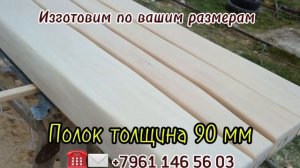 Полок баня парная в Диком стиле Леший