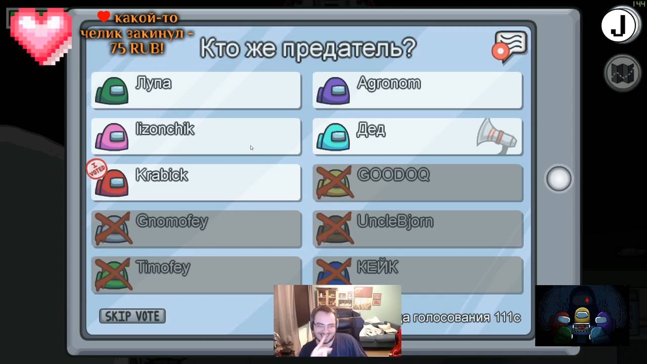 Maddyson - играет в Among Us  #1 - 1