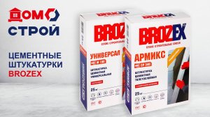 Цементные штукатурки BROZEX: обзор