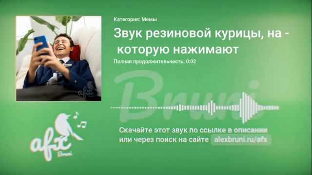 Звук: Звук резиновой курицы, на которую нажимают смотреть онлайн