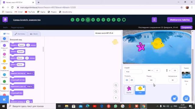 Выполняем задания Среда Scratch: знакомство смотреть онлайн