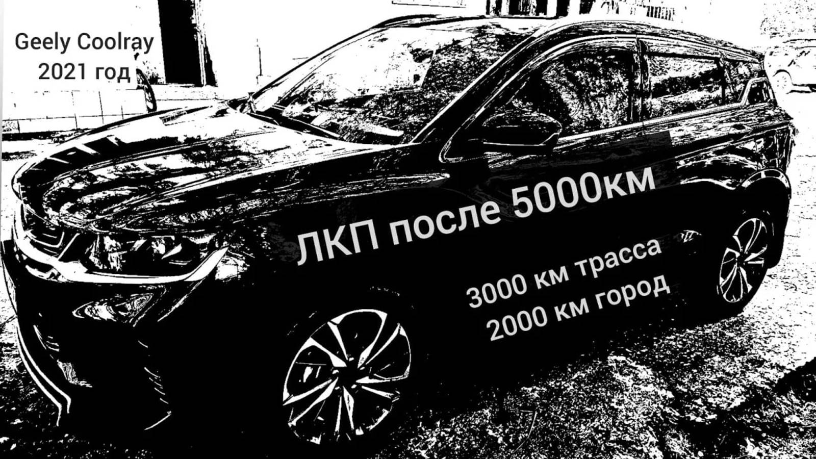 Что случилось с краской кузова за 5000 км, Джили Кулрей 2021, Geely coolray 2021 flagship. смотреть онлайн