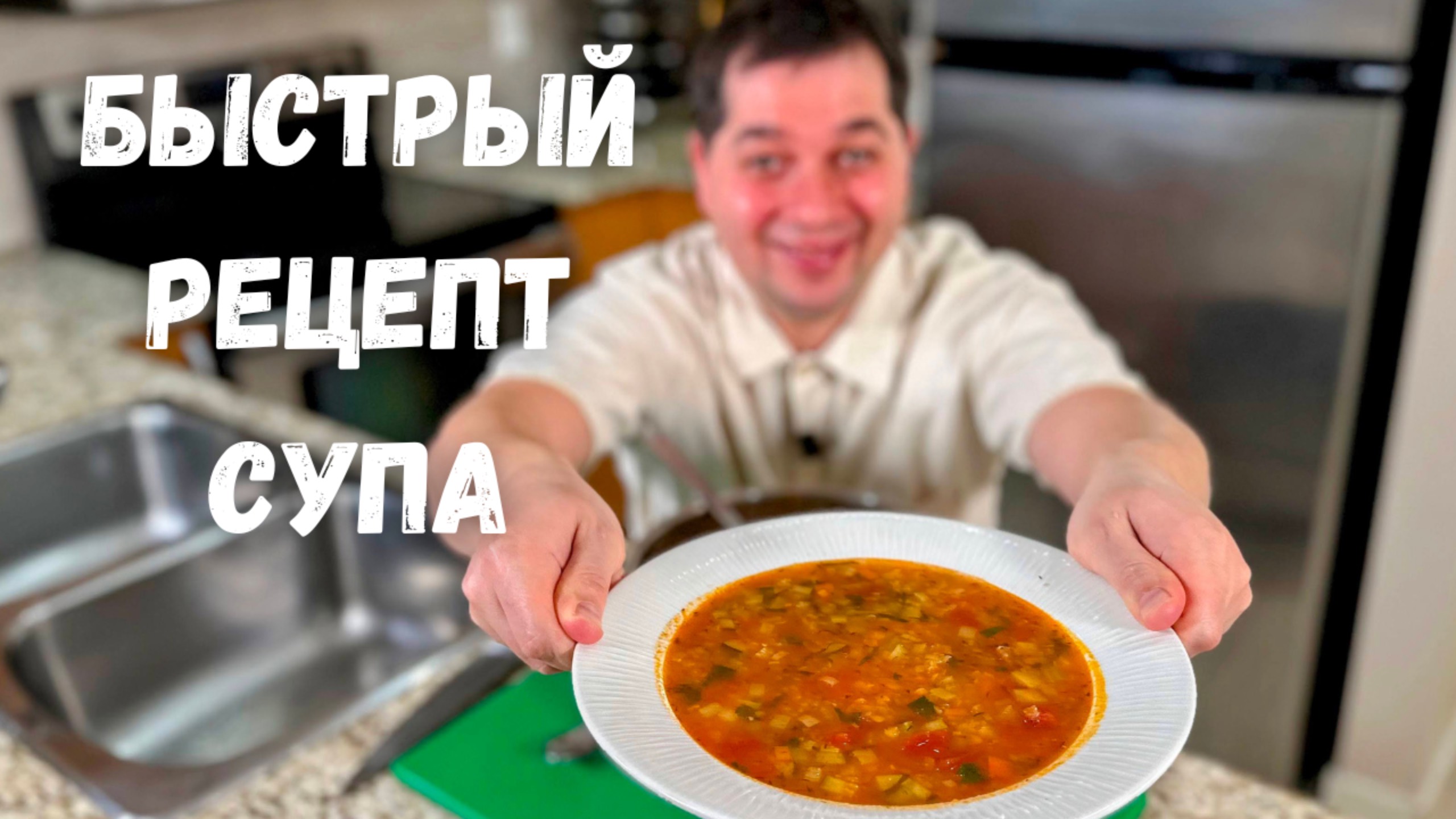 Самый вкусный ЧЕЧЕВИЧНЫЙ СУП, который Вы приготовите еще не раз.Мой любимый домашний суп за 30 минут смотреть онлайн