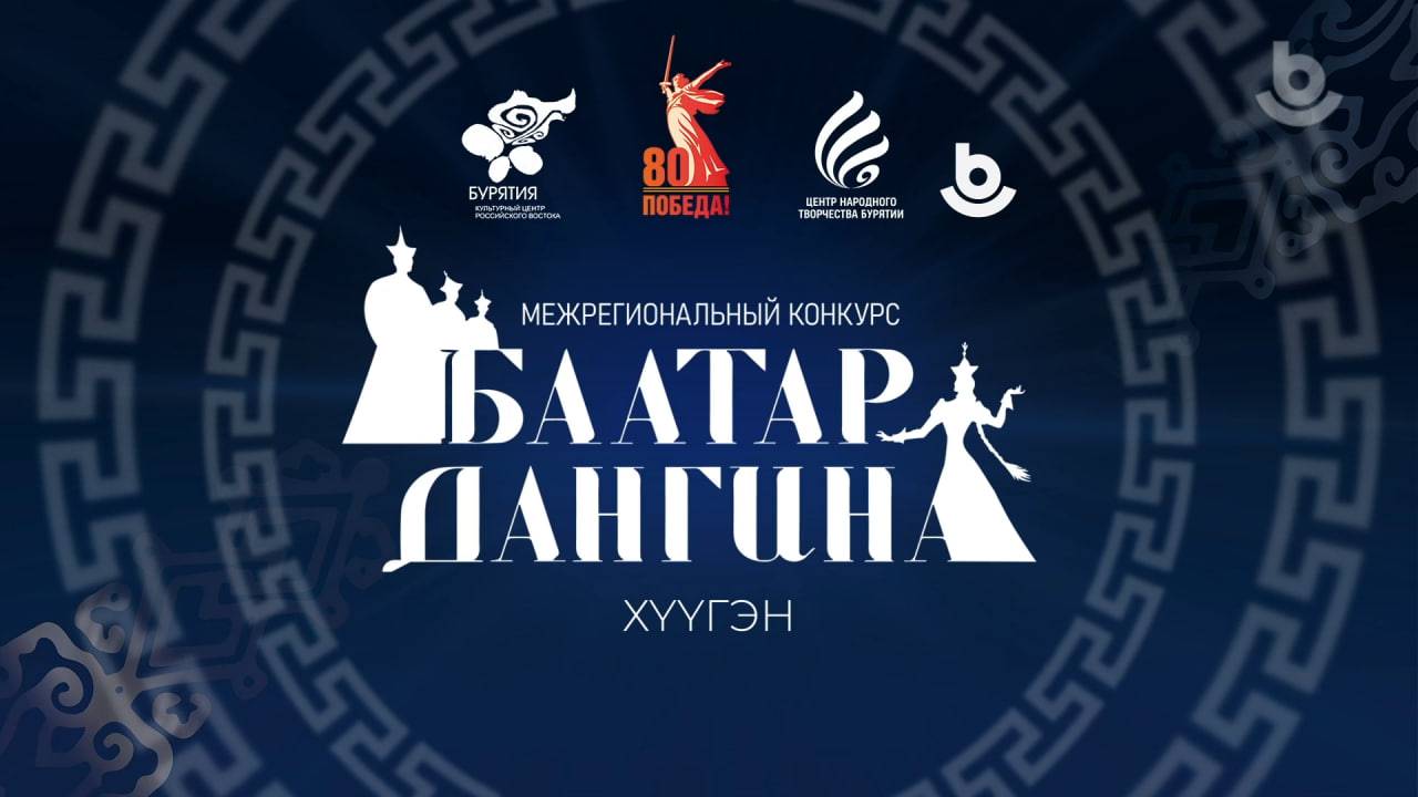 «Баатар. Дангина –2025». Хүүгэн смотреть онлайн