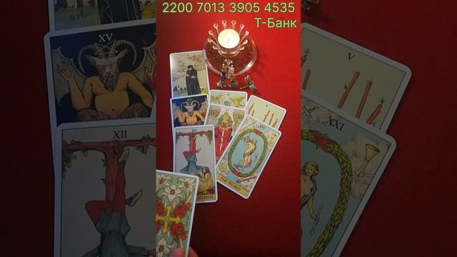 ТАРО 🍀🍀🍀🍀Реализация планов, результаты ✨☝️✨😳✨🤔✨💯✨🤝✨😊✨ смотреть онлайн