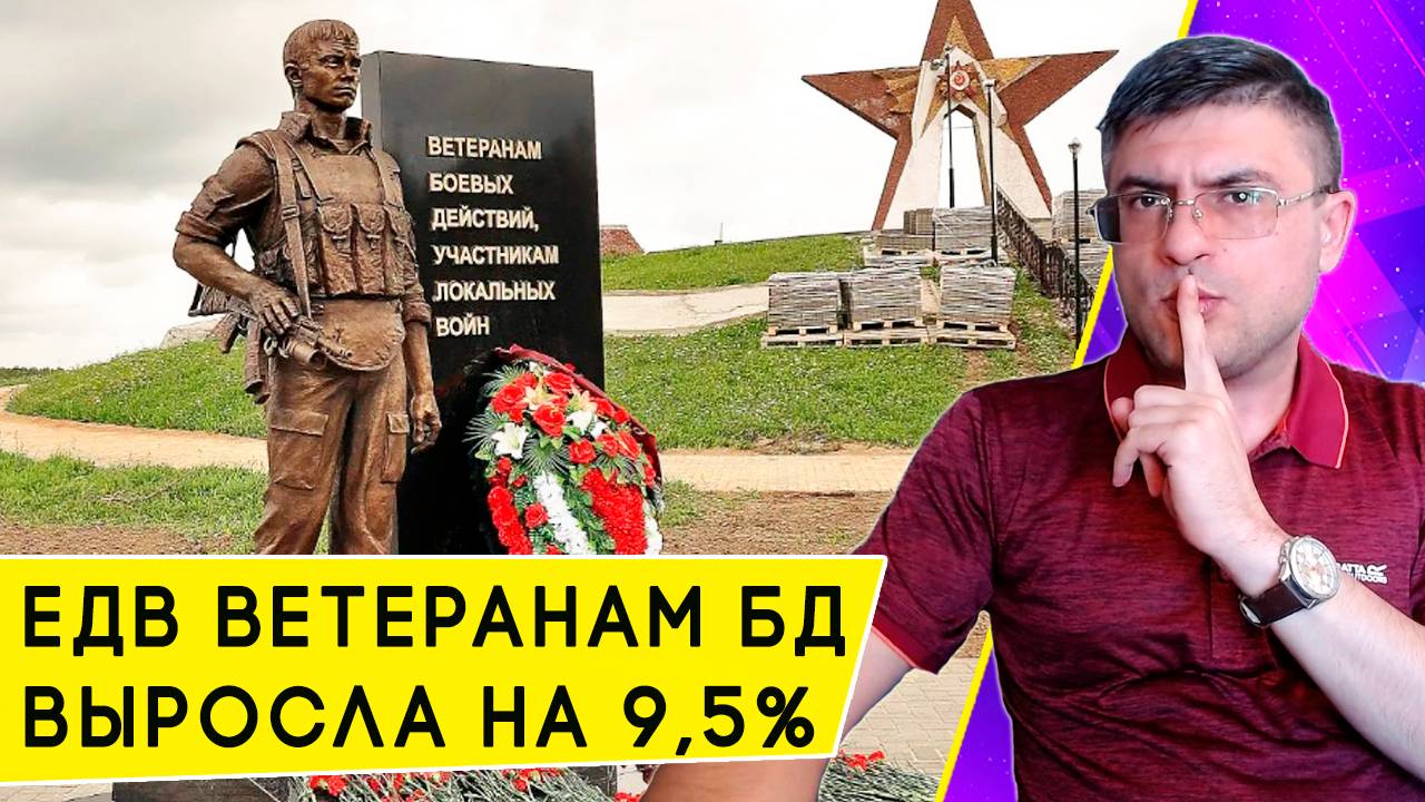 Индексация и размер ЕДВ ветеранам боевых действий в 2025 году смотреть онлайн