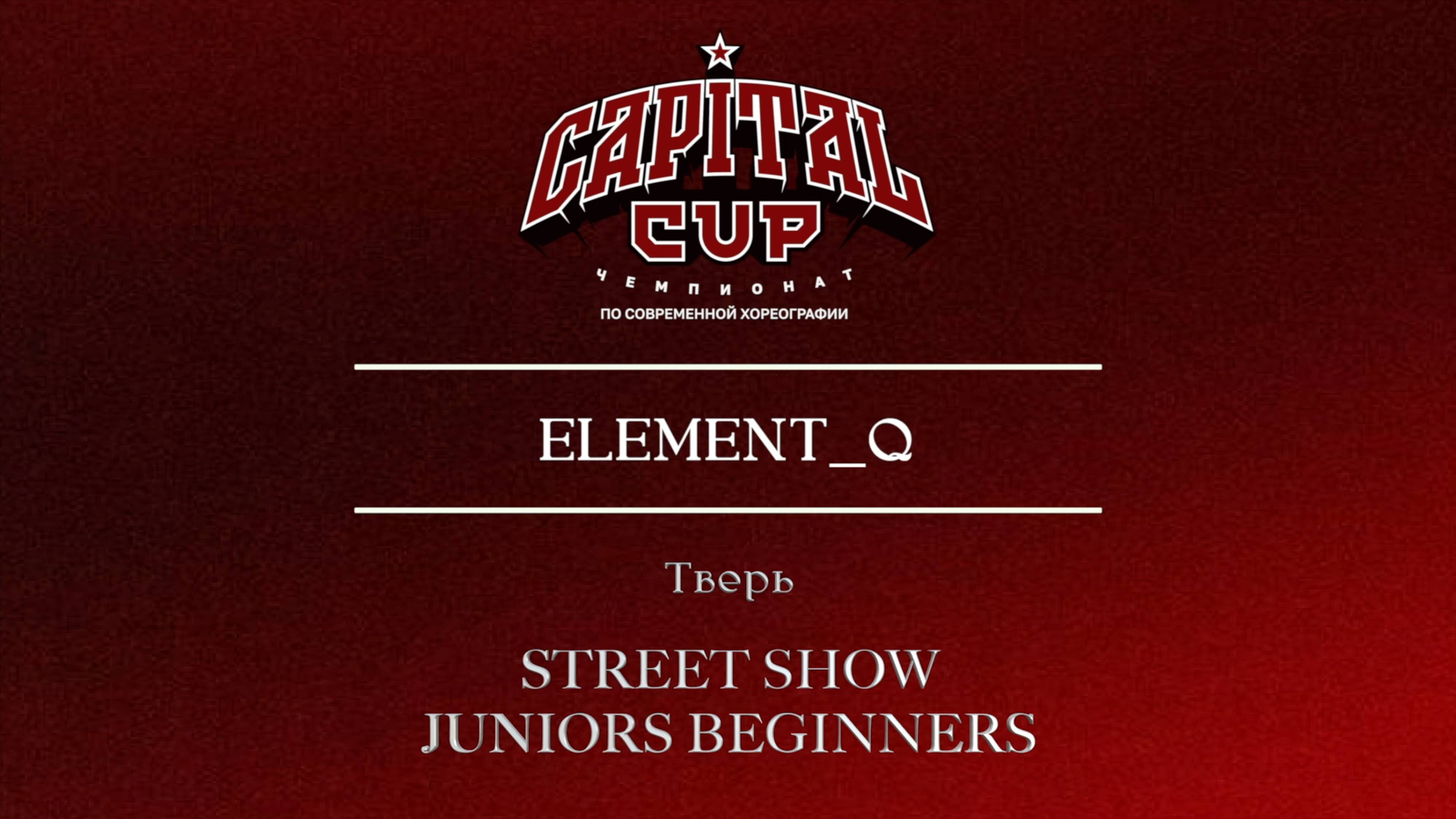 150 Element_Q| Тверь| Capital Cup 2025 |#capitalcup2025