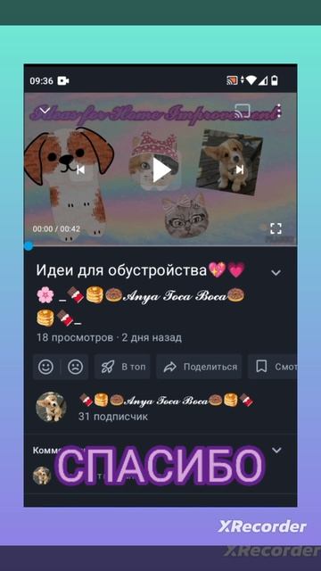 Спасибо всем, кто присоединился к нам! У нас уже 31 новый подписчик.💖💗🌸💖💗🌸 смотреть онлайн