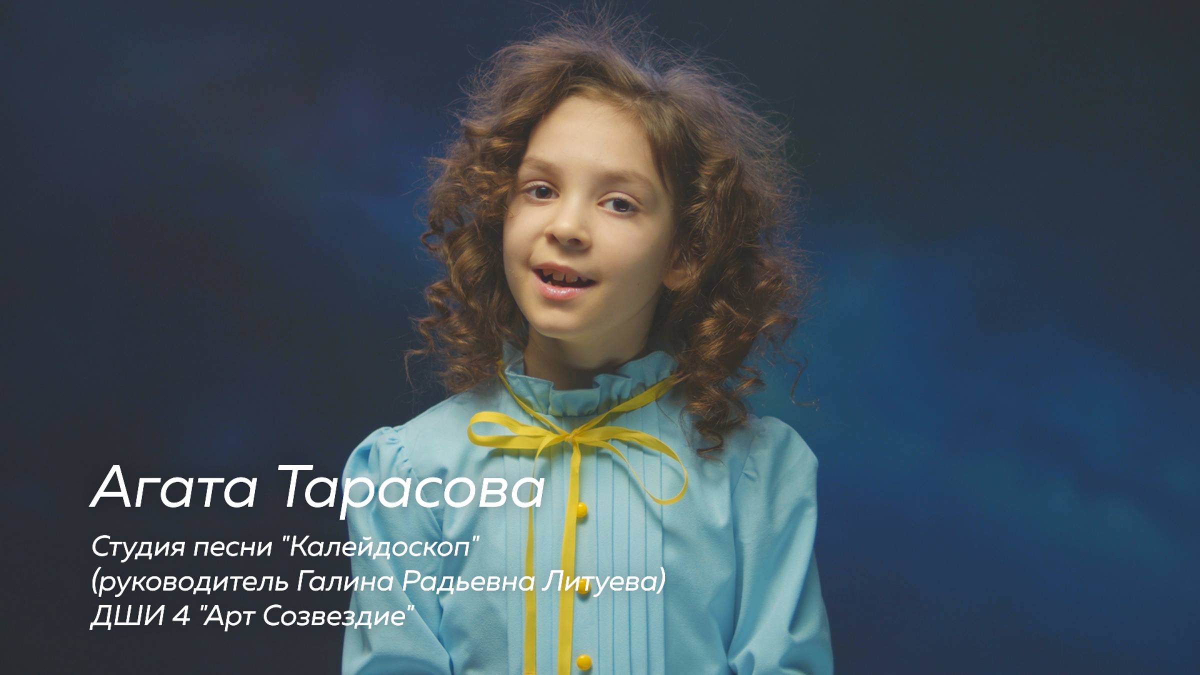 Агата Тарасова смотреть онлайн