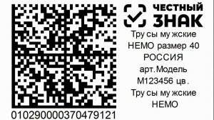 Маркировка остатков одежды 3-ей волны. Простой и быстрый способ.