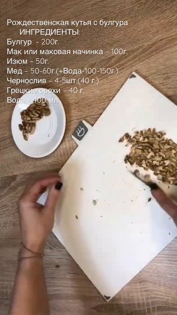 Рождественская кутья