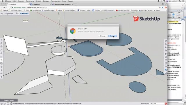 Осваиваем SketchUp 10кл 1 смотреть онлайн