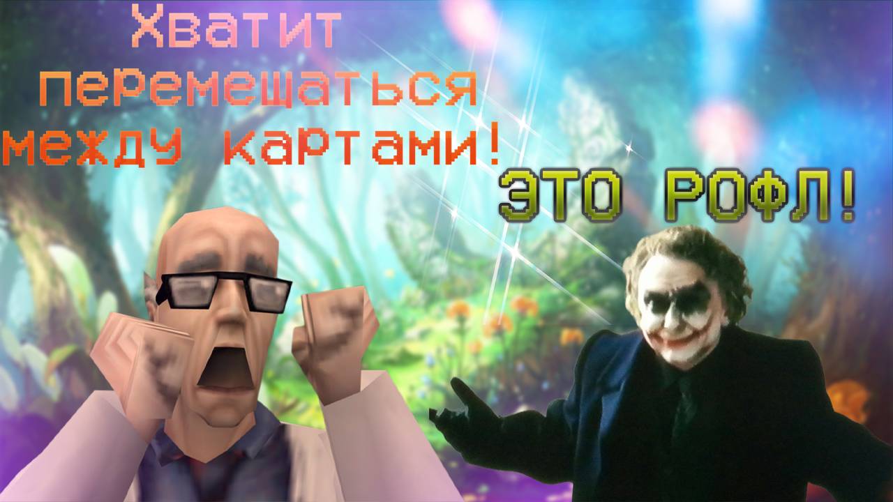 НАРЕЗКА по ПРОХОЖДЕНИЮ КАРТ в ГАРРИС МОДЕ от ТРЁХ ШУТНЯР смотреть онлайн