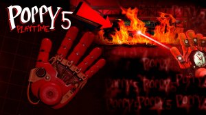 Я ПОЛУЧИЛ ОГНЕННУЮ ПЕРЧАТКУ В ПОППИ ПЛЕЙТАЙМ 5! / Poppy Playtime Chapter 5 - ПЕРЧАТКА ОГНЯ