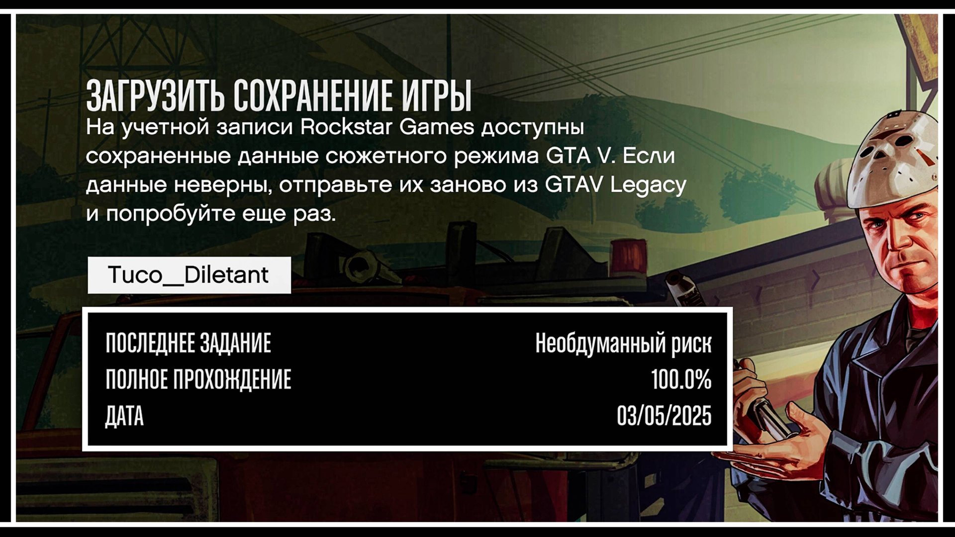 Как перенести сохранение сюжетного режима из GTAV Legacy в GTAV Enhanced