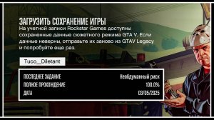 Как перенести сохранение сюжетного режима из GTAV Legacy в GTAV Enhanced