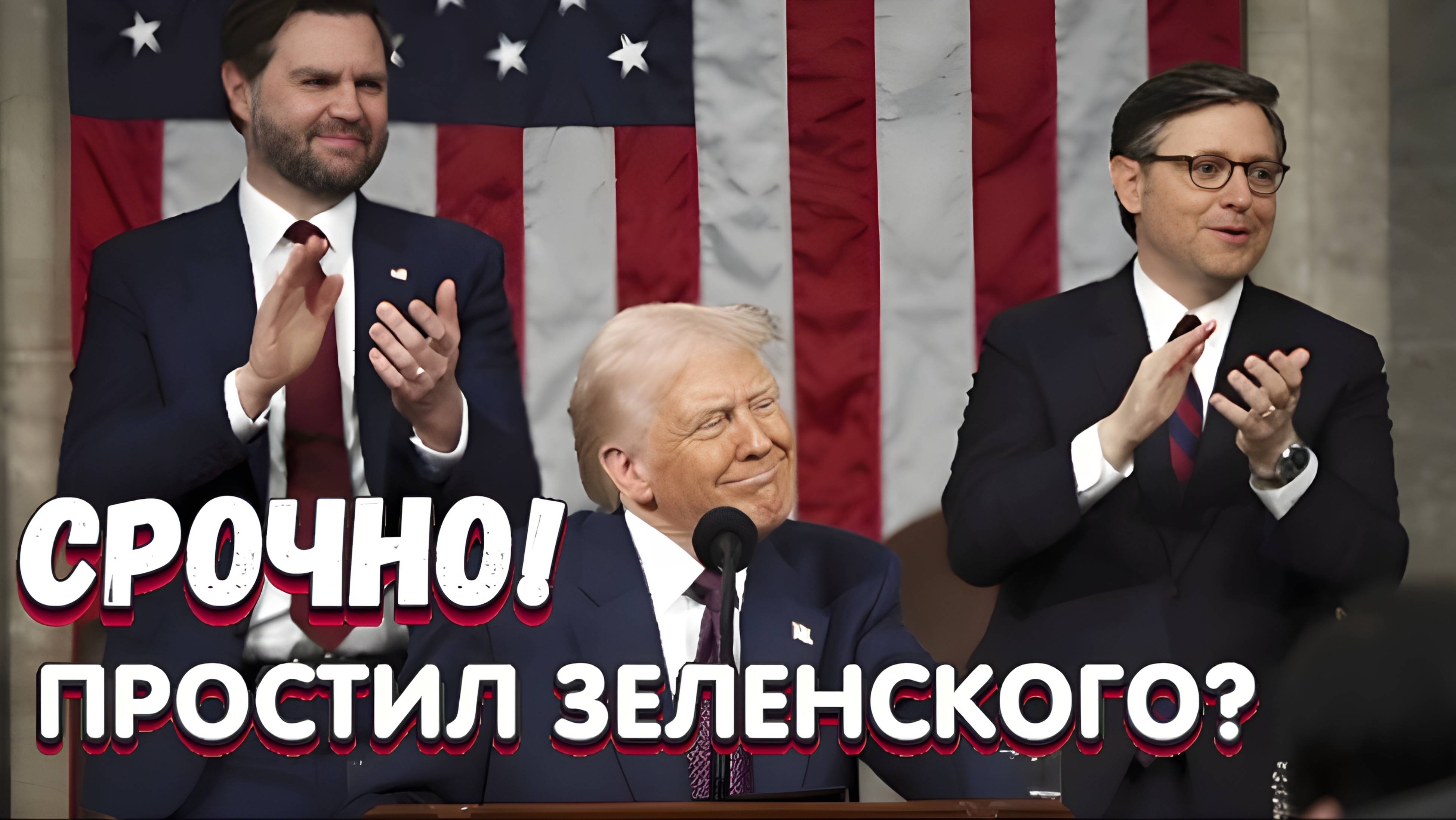 ТРАМП ПОСЛЕДНИЕ НОВОСТИ: 😱 СЕНСАЦИЯ! ЧТО ТРАМП ЗАЯВИЛ НА ПОСЛЕДНЕМ ЗАСЕДАНИИ. смотреть онлайн