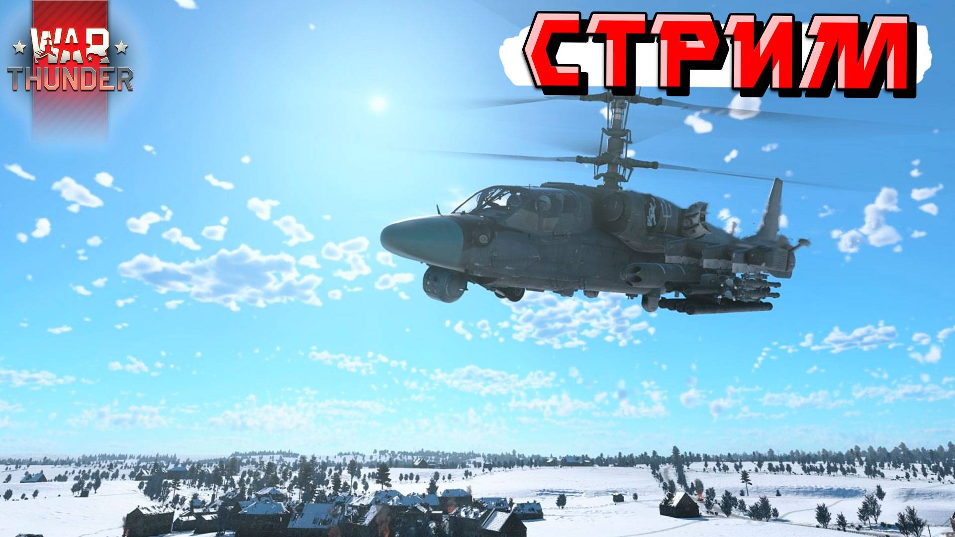 СТРИМ War Thunder - НОЧНОЙ стримчанский и БОРЬБА с РАНДОМОМ смотреть онлайн