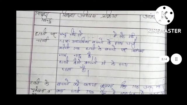 Lesson plan on Nandu Hathi Class 4 EVS | (आस-पास) Chapter 3 नन्दू हाथी | D.El.Ed | B.Ed | B.El.Ed | смотреть онлайн