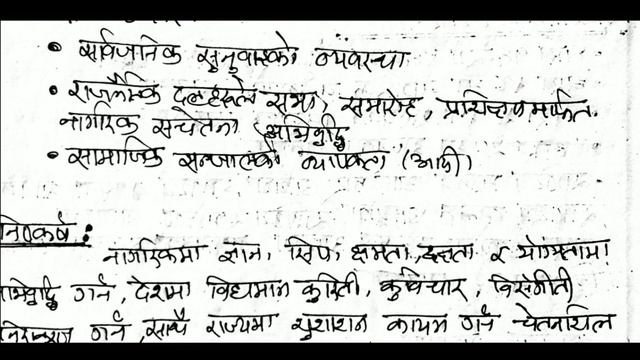 section officer second paper full solution // sasan pranali question paper full solution // sasan