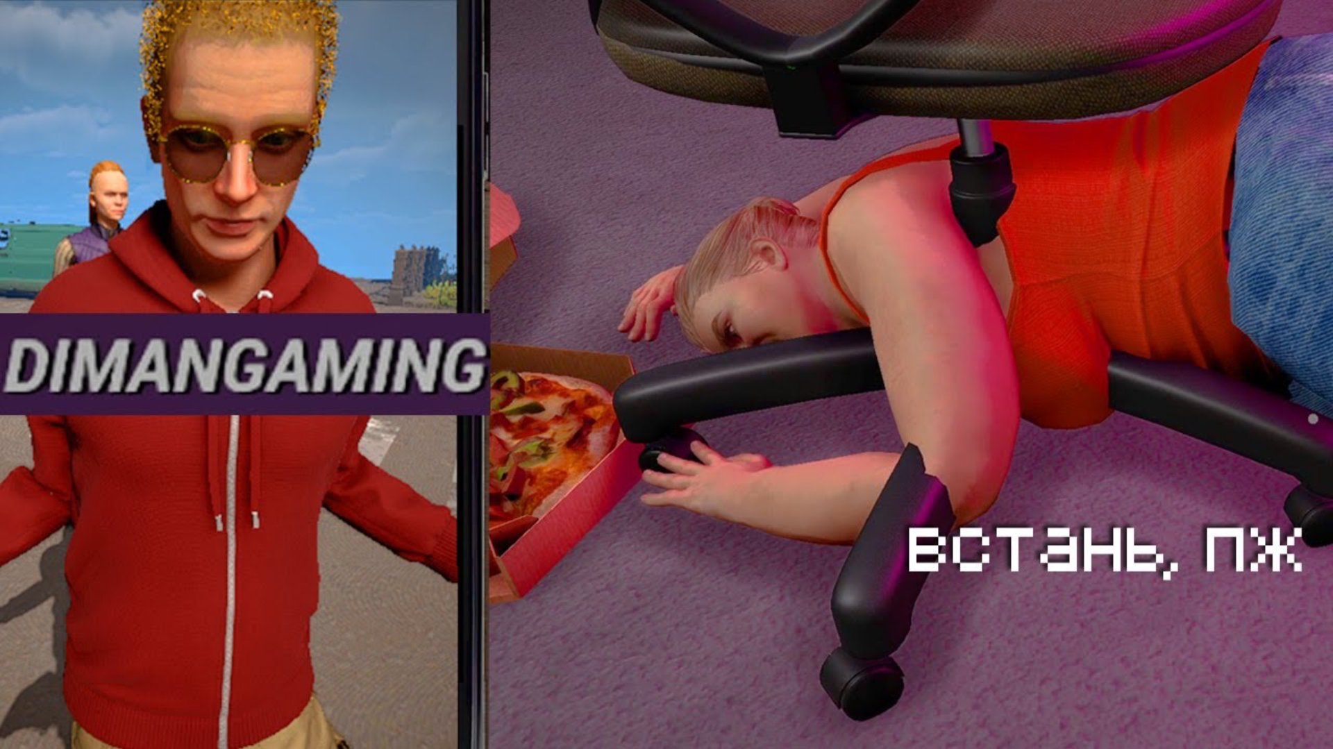 я стал популярным благодаря этой стримерке, она не выдержала... смотреть онлайн