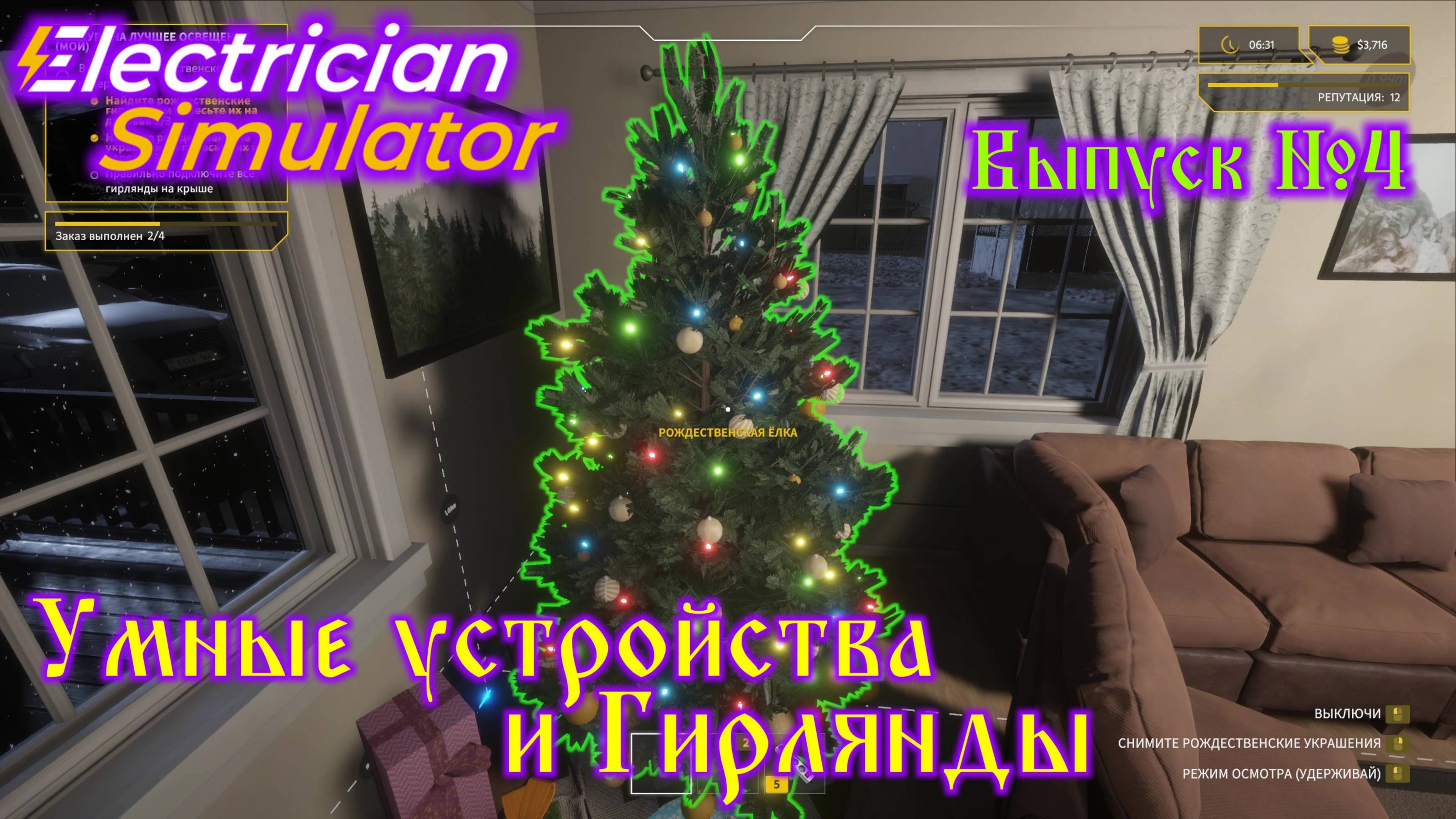 Electrician Simulator №4 Умные устройства и Гирлянды смотреть онлайн