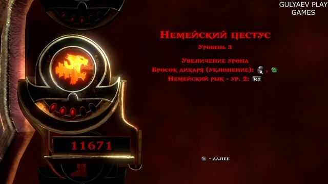 GOD OF WAR 3. ПЕЩЕРЫ. ДЕДАЛ. ЛАБИРИНТ.