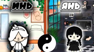 ТОКА БОКА СЕРИАЛ ИНЬ ЯНЬ ОБУСТРОЙСТВО