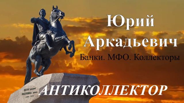 Не хлюпайте носом. 18+. Банки/МФО/Коллекторы смотреть онлайн