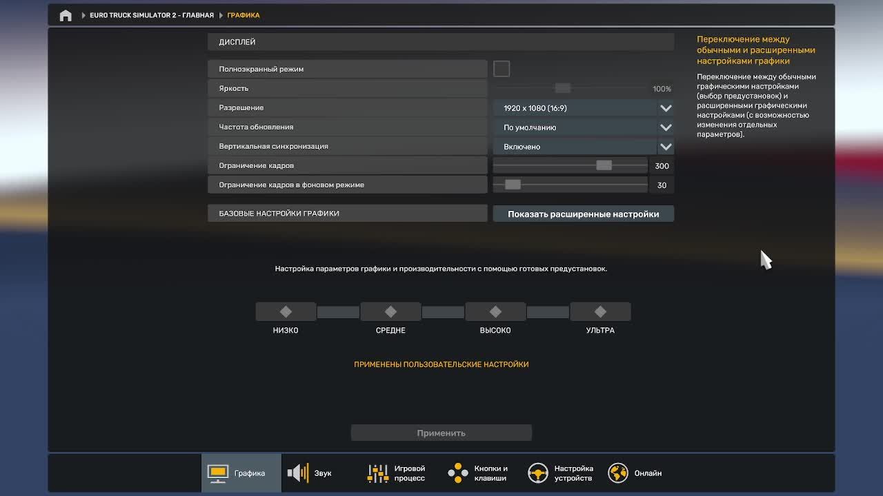 Euro Truck Simulator 2 смотреть онлайн
