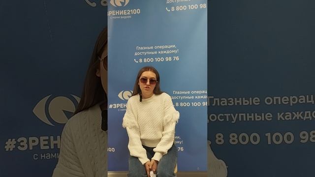 Отзыв после лазерной коррекции зрения в клинике "Зрение 2100", 88001009876