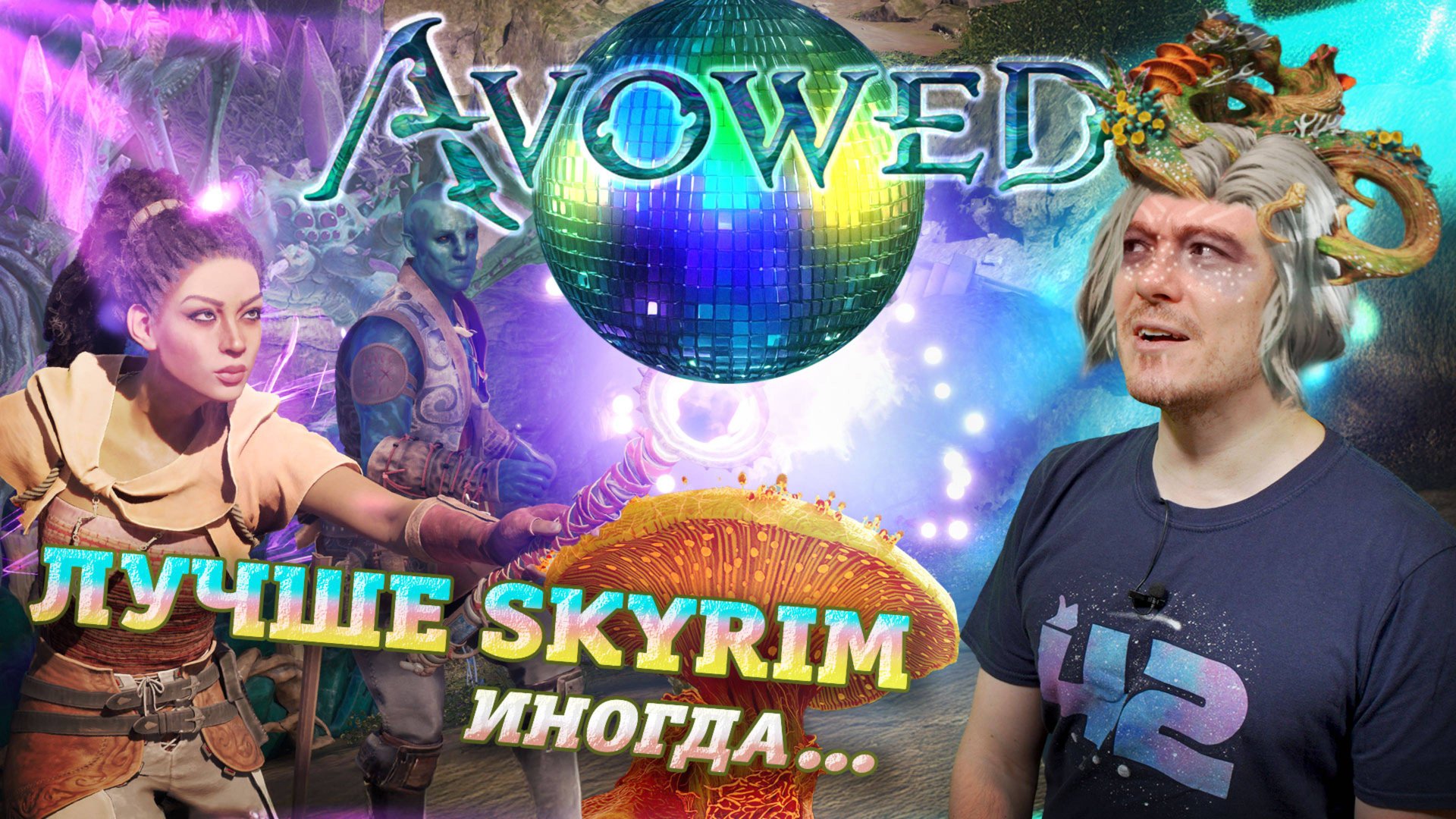 Обзор AVOWED - Не SKYRIM и это ХОРОШО I Битый Пиксель