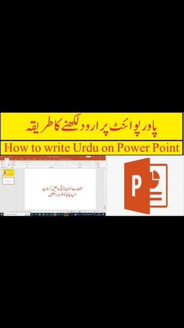 How to use Microsoft PowerPoint in Urdu Class No.1 (2023) смотреть онлайн